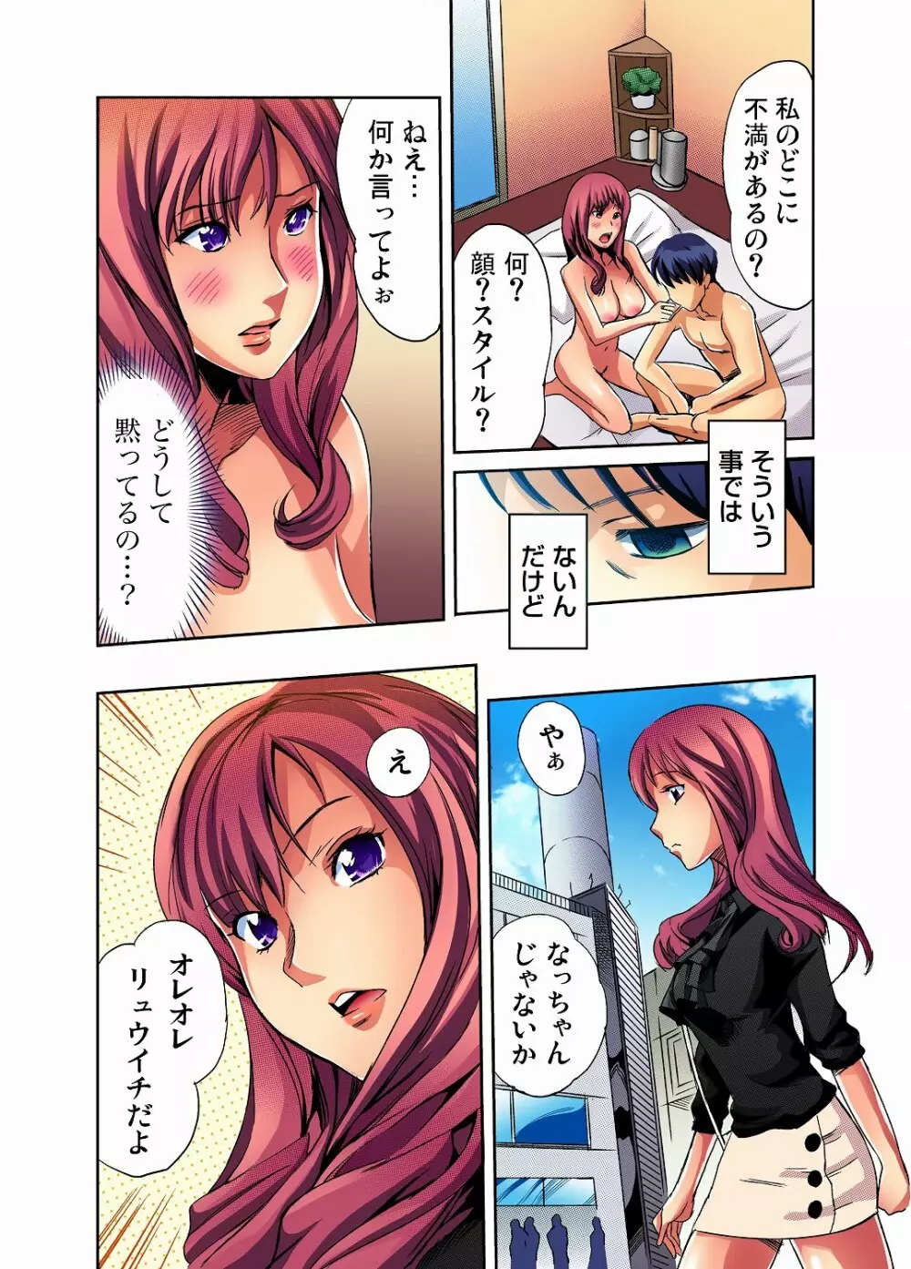 ガチコミ Vol.12 Page.71