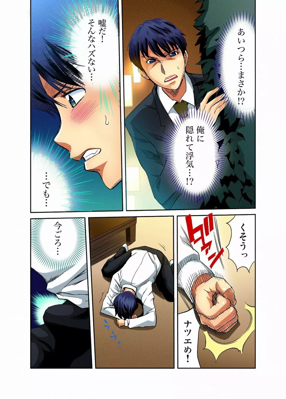 ガチコミ Vol.12 Page.75