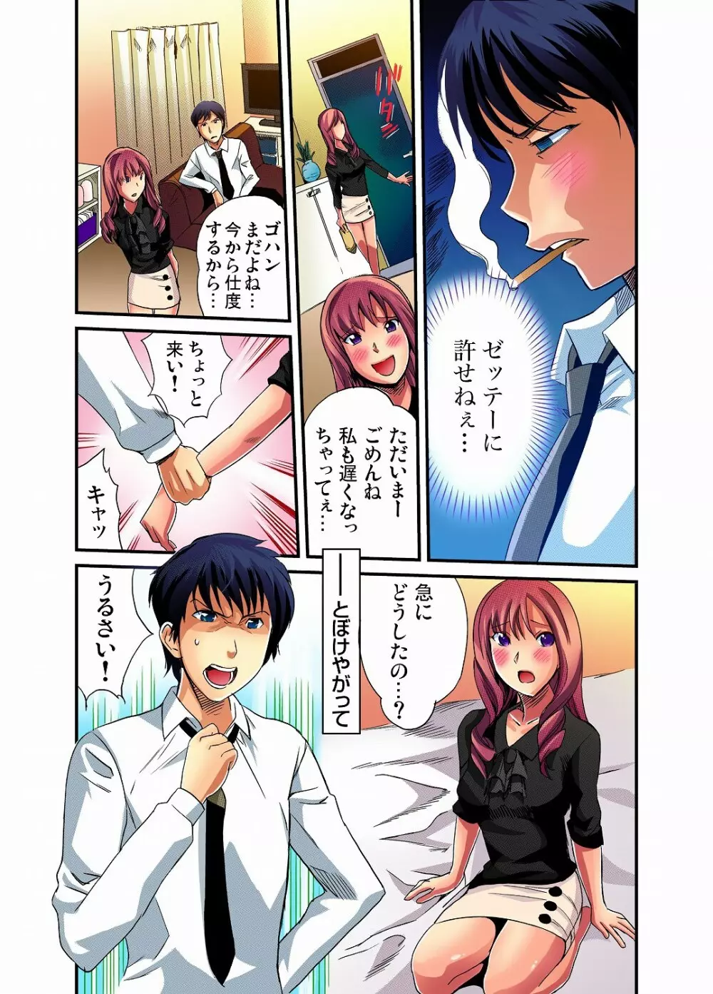 ガチコミ Vol.12 Page.78