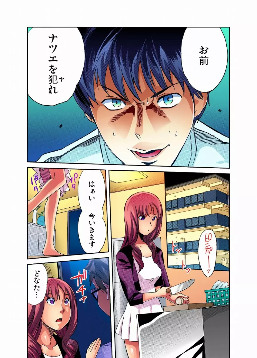 ガチコミ Vol.12 Page.83