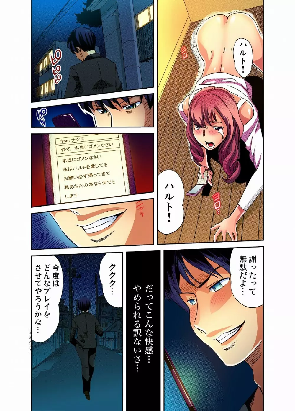 ガチコミ Vol.12 Page.92