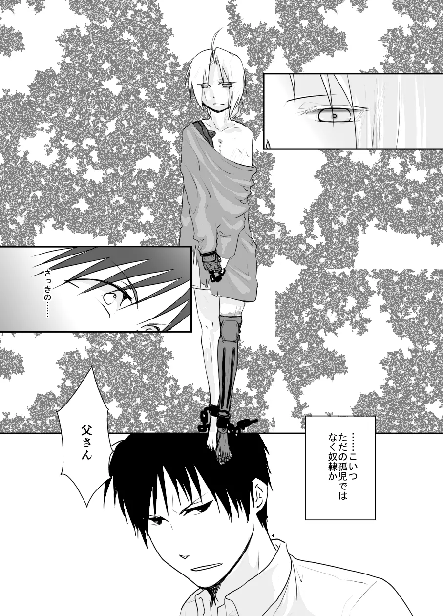 Rh-の恋 1 Page.12