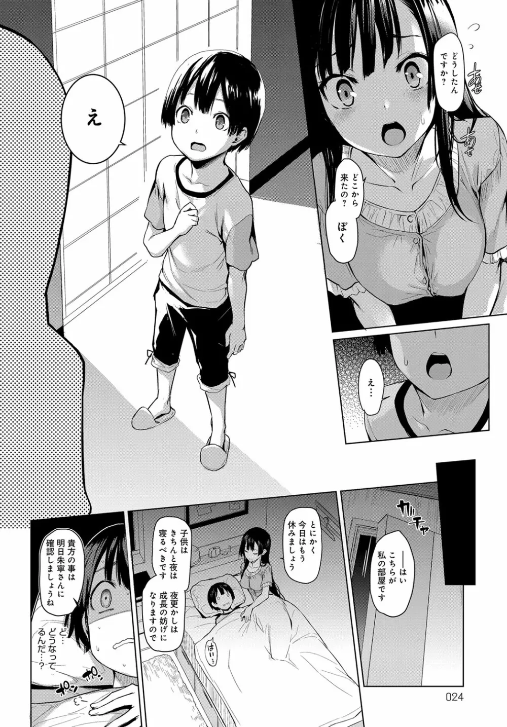 姉体験歳月 + 姉体験女学寮 ～生意気女学生とおねショタえっち！？～ 第1-3話 Page.14