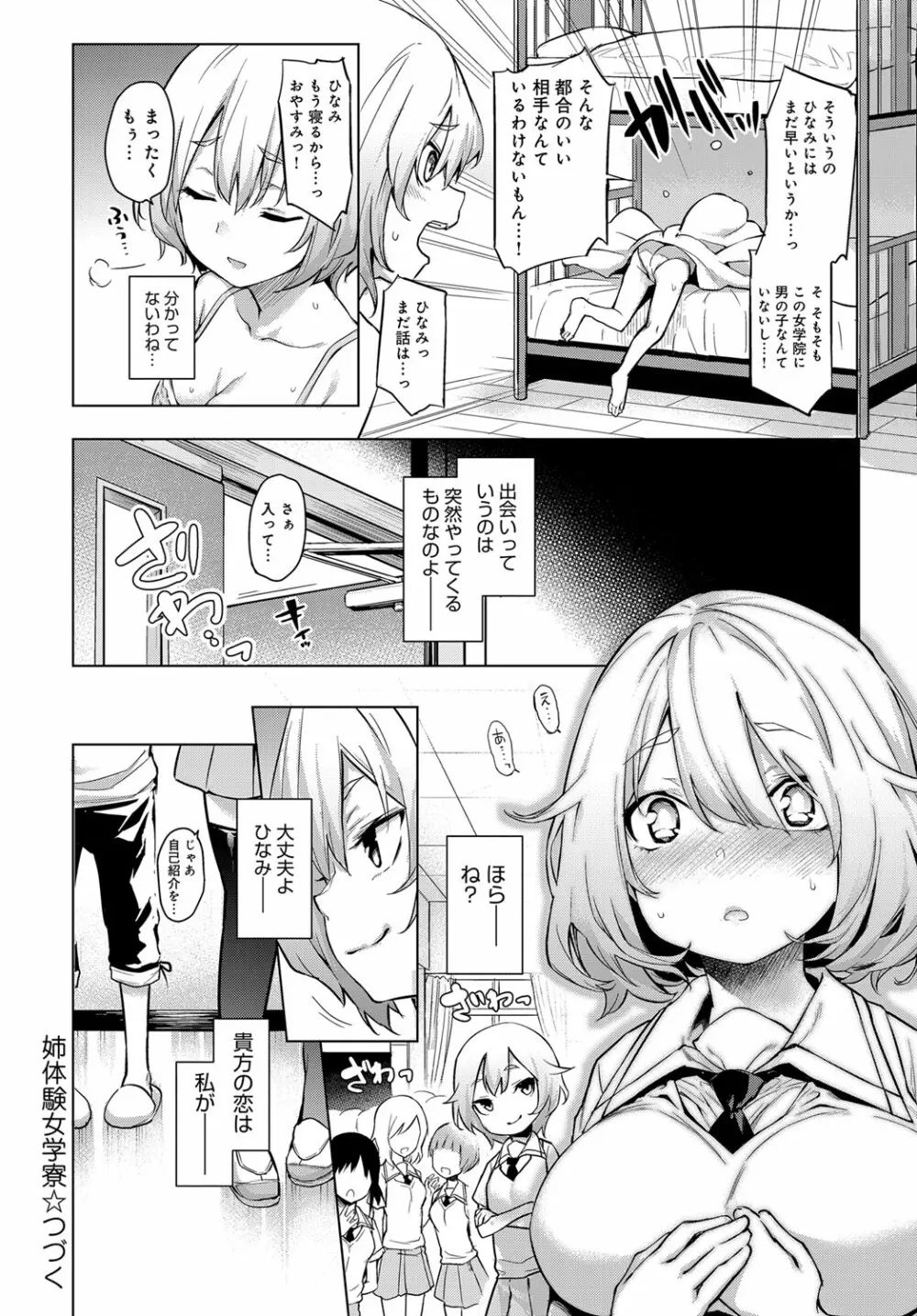 姉体験歳月 + 姉体験女学寮 ～生意気女学生とおねショタえっち！？～ 第1-3話 Page.32