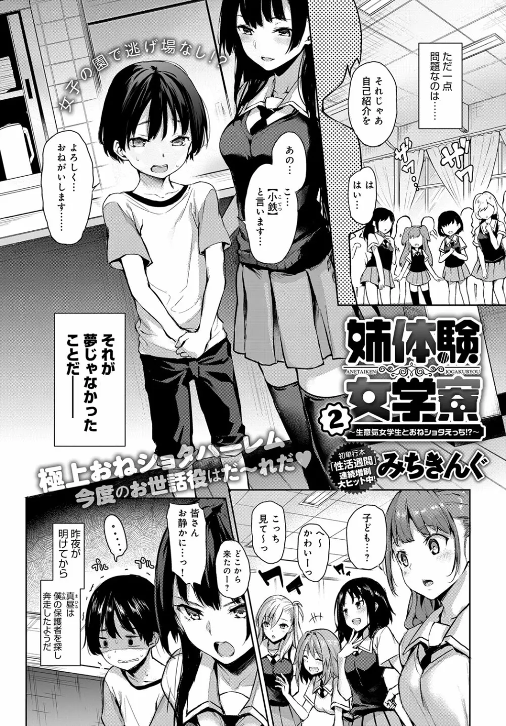 姉体験歳月 + 姉体験女学寮 ～生意気女学生とおねショタえっち！？～ 第1-3話 Page.34