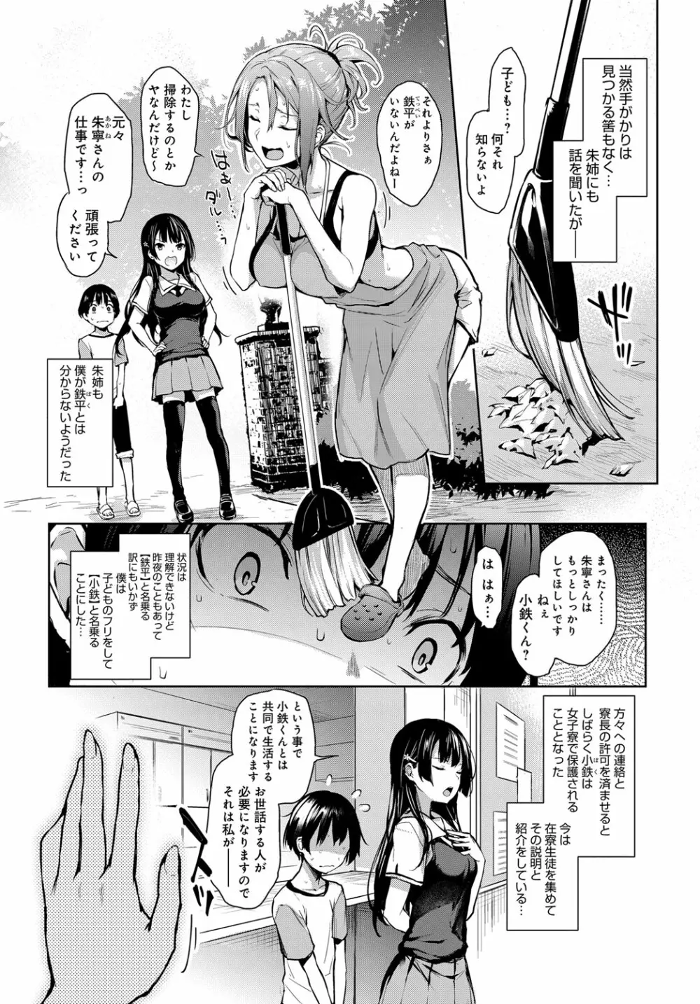 姉体験歳月 + 姉体験女学寮 ～生意気女学生とおねショタえっち！？～ 第1-3話 Page.35