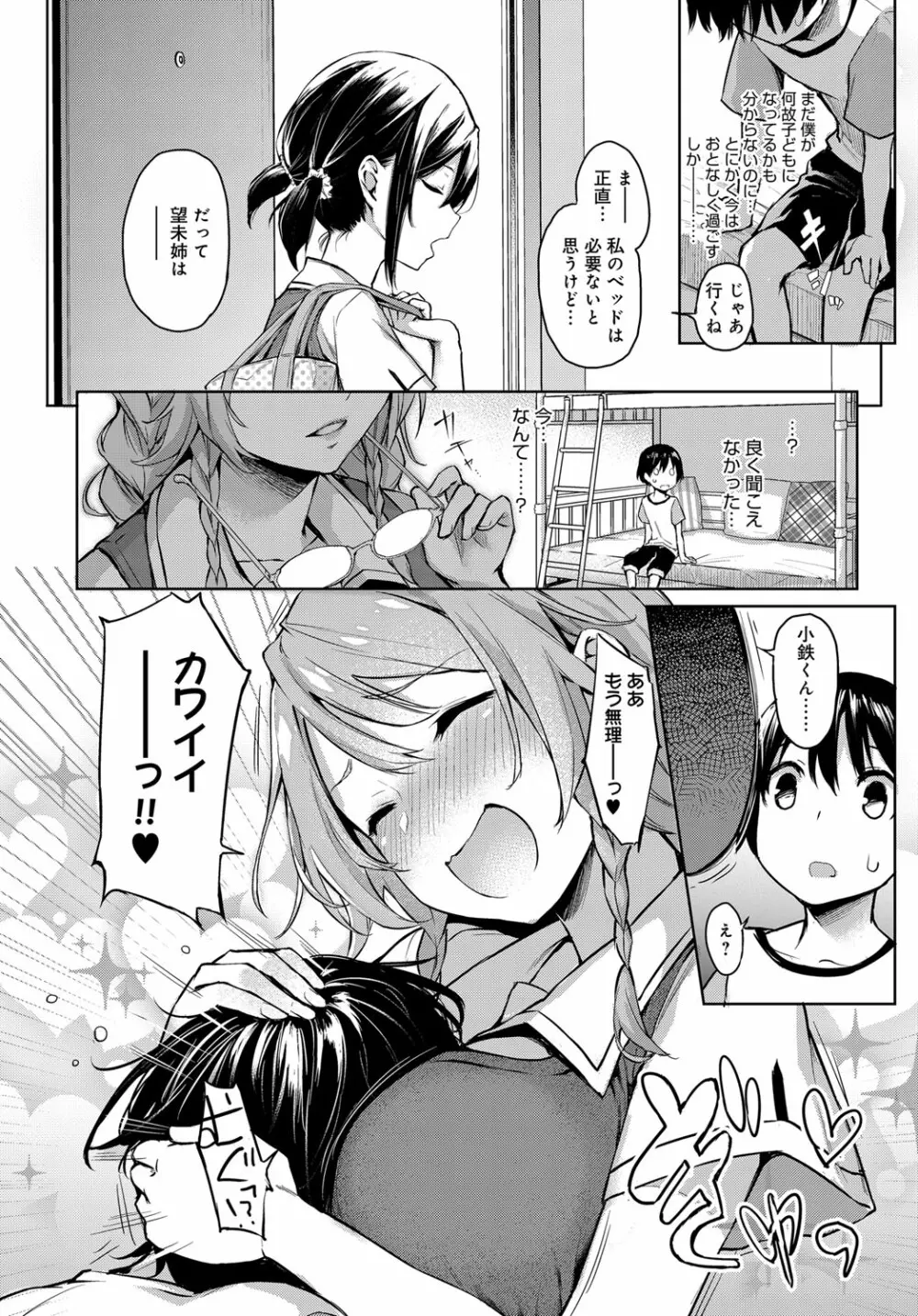 姉体験歳月 + 姉体験女学寮 ～生意気女学生とおねショタえっち！？～ 第1-3話 Page.40