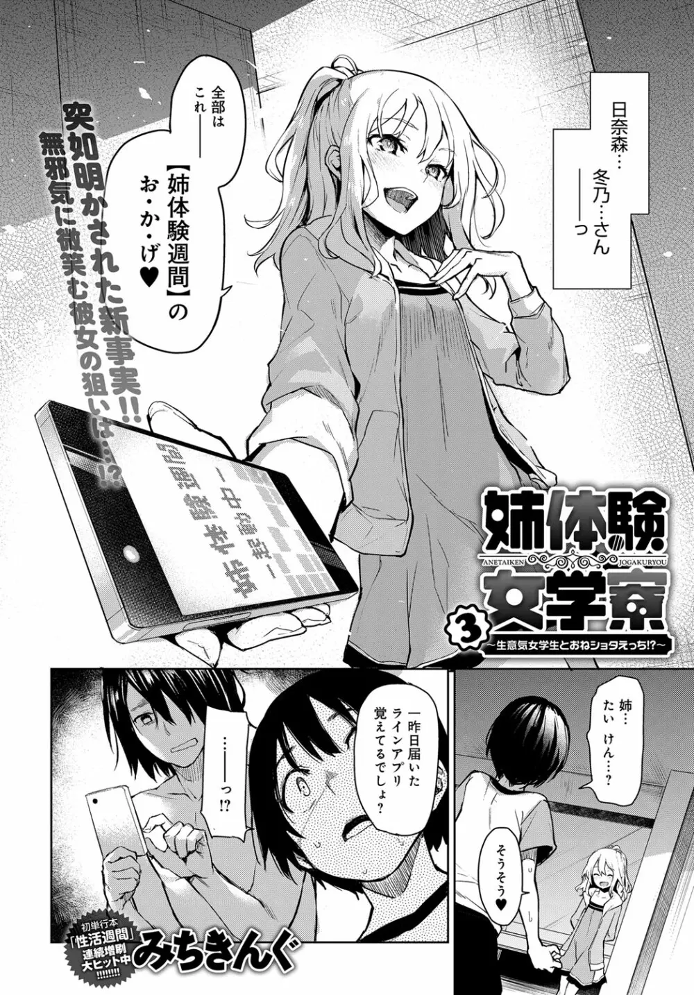 姉体験歳月 + 姉体験女学寮 ～生意気女学生とおねショタえっち！？～ 第1-3話 Page.56