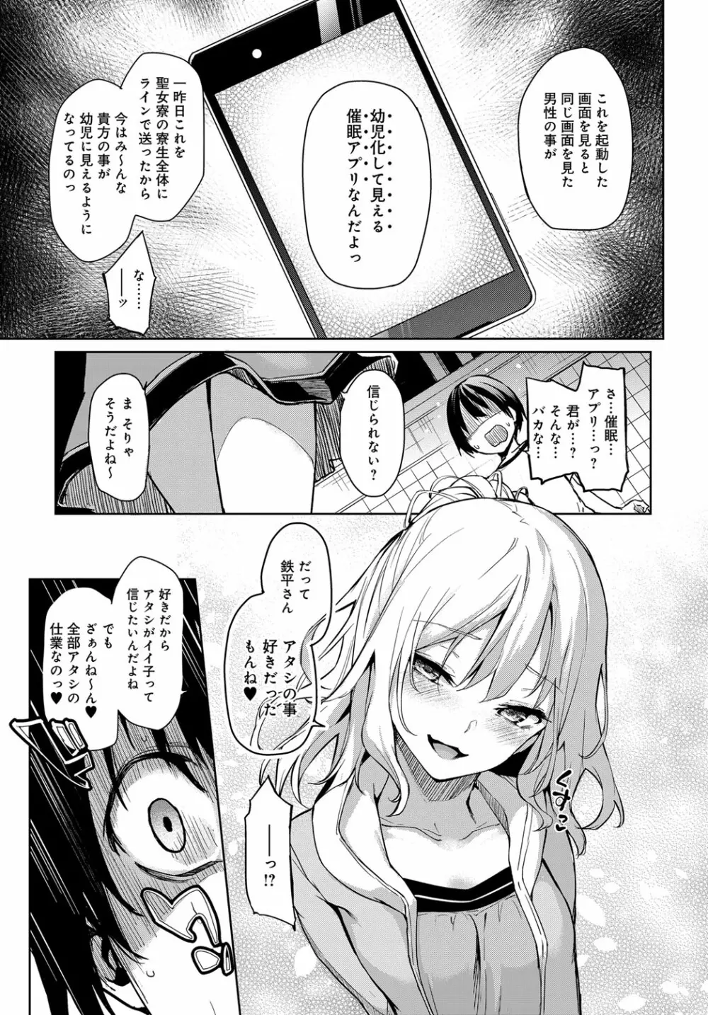 姉体験歳月 + 姉体験女学寮 ～生意気女学生とおねショタえっち！？～ 第1-3話 Page.57