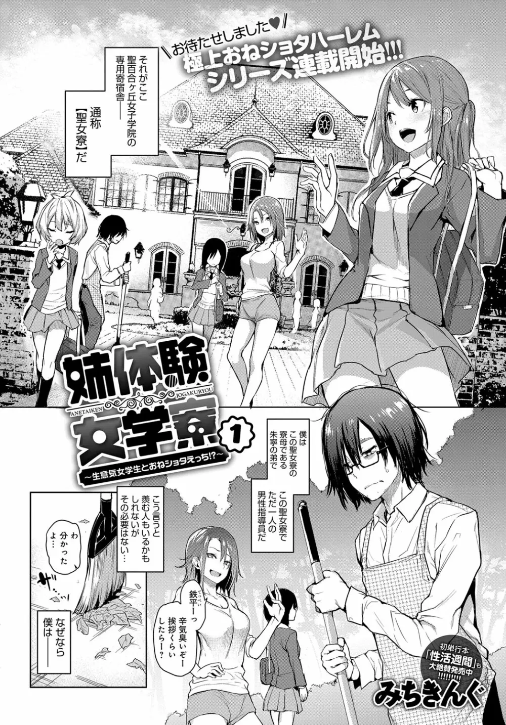 姉体験歳月 + 姉体験女学寮 ～生意気女学生とおねショタえっち！？～ 第1-3話 Page.6