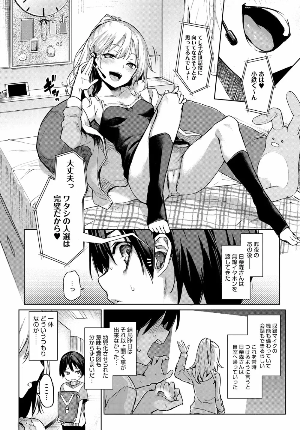 姉体験歳月 + 姉体験女学寮 ～生意気女学生とおねショタえっち！？～ 第1-3話 Page.62