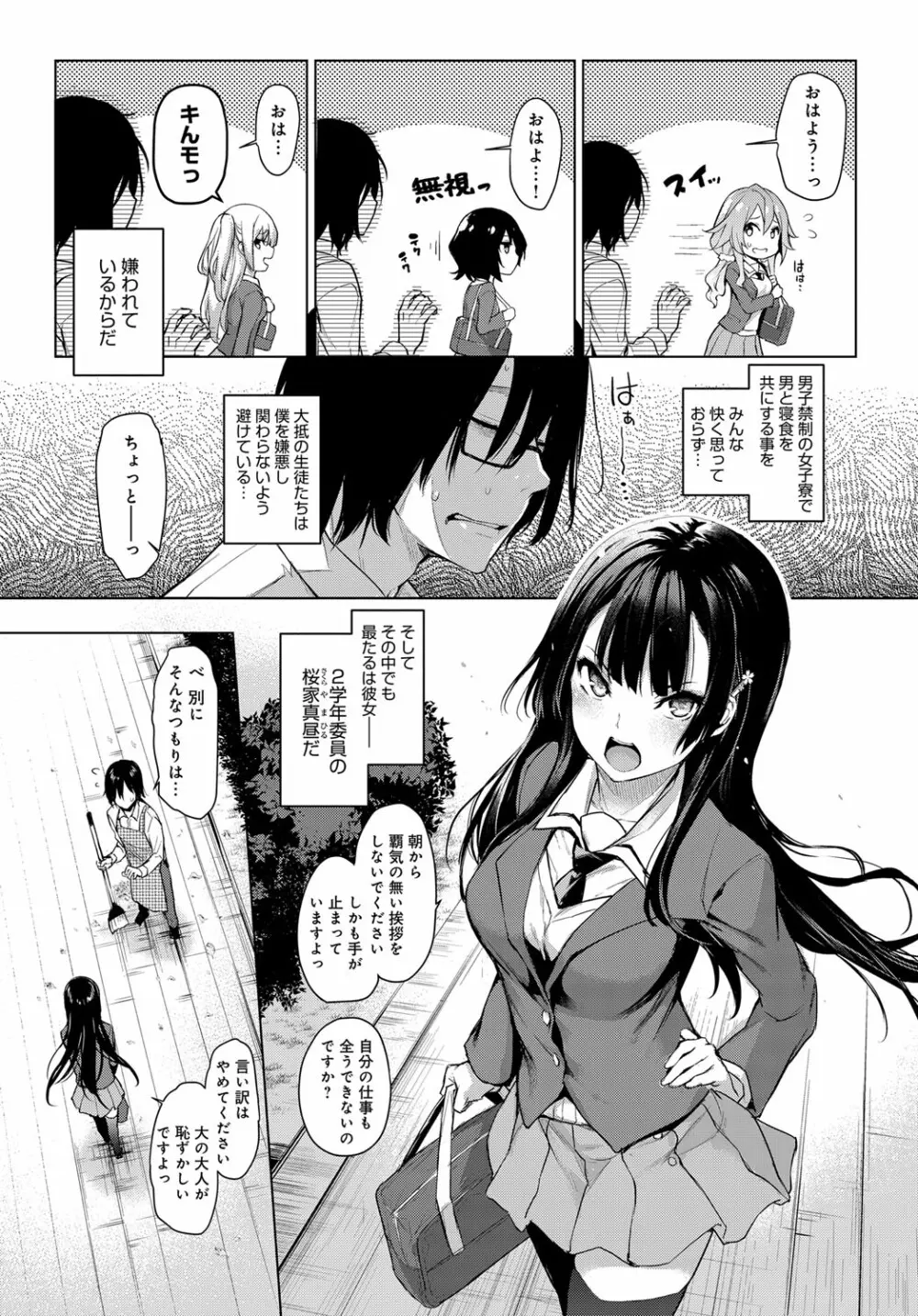 姉体験歳月 + 姉体験女学寮 ～生意気女学生とおねショタえっち！？～ 第1-3話 Page.7