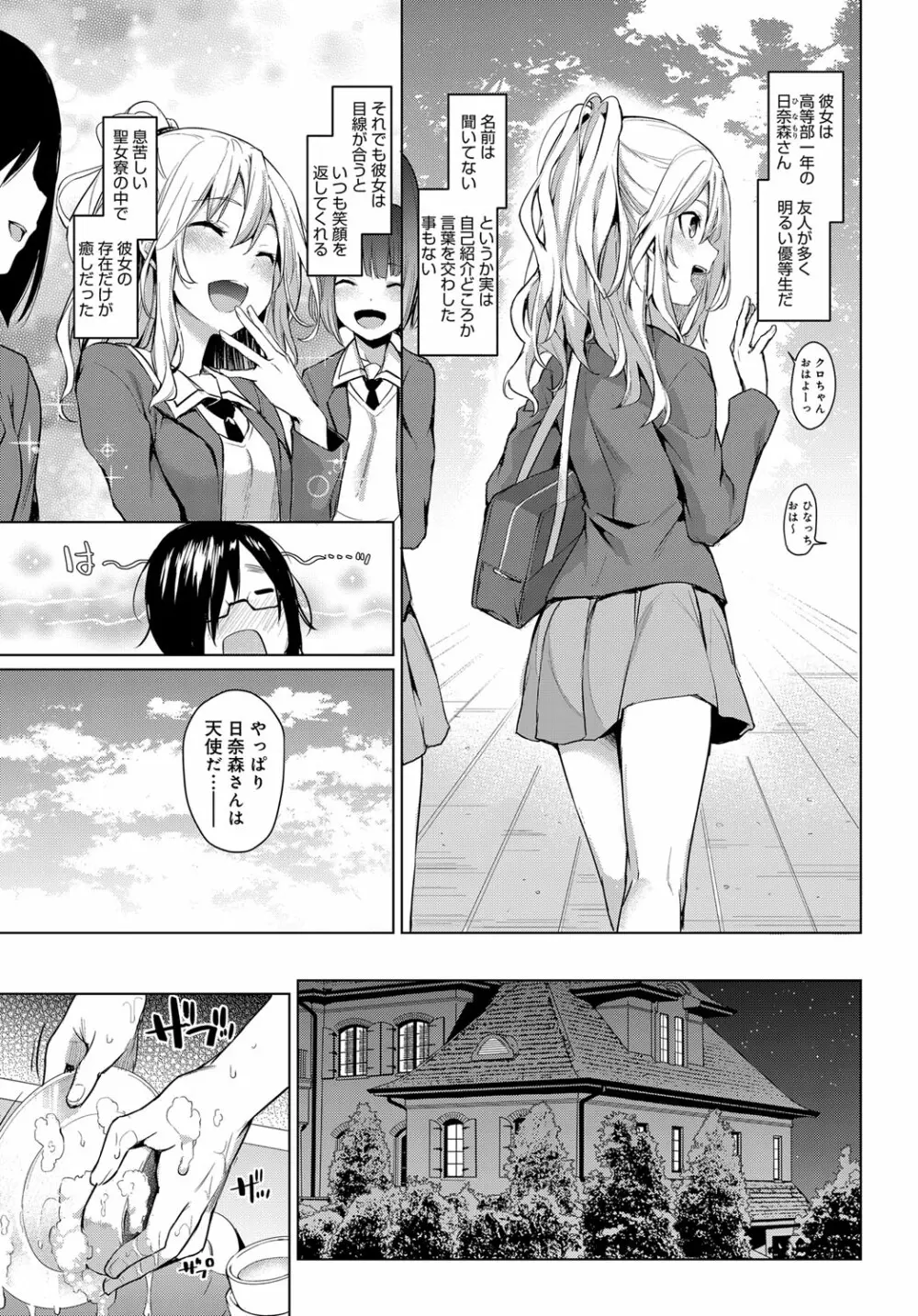 姉体験歳月 + 姉体験女学寮 ～生意気女学生とおねショタえっち！？～ 第1-3話 Page.9