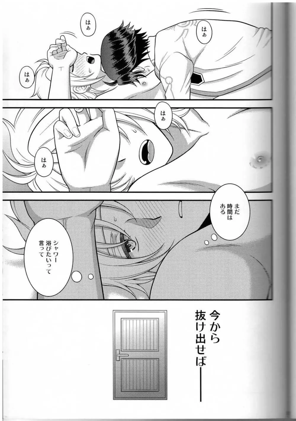 少年は電気ヒツジンの夢を見るかvol.3 Page.19