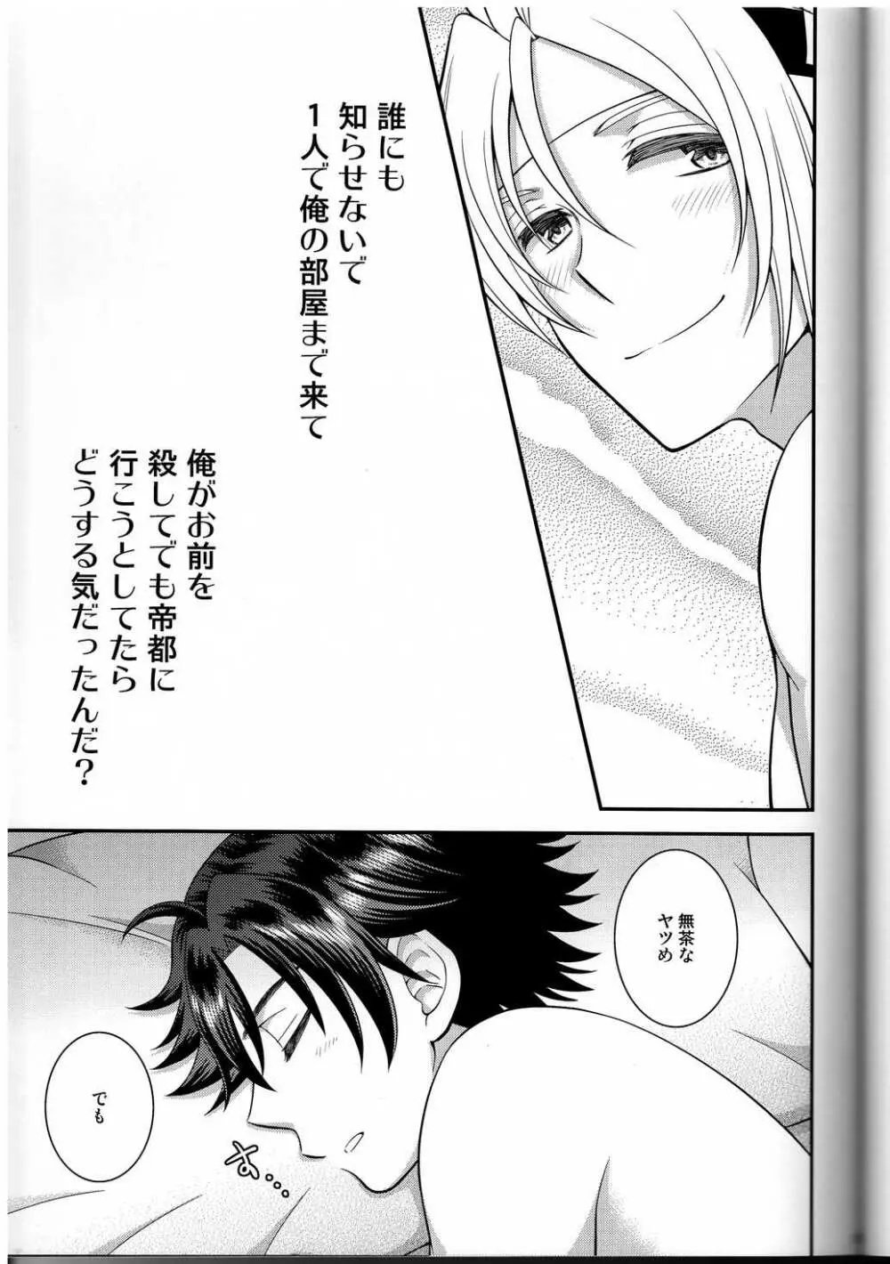 少年は電気ヒツジンの夢を見るかvol.3 Page.29