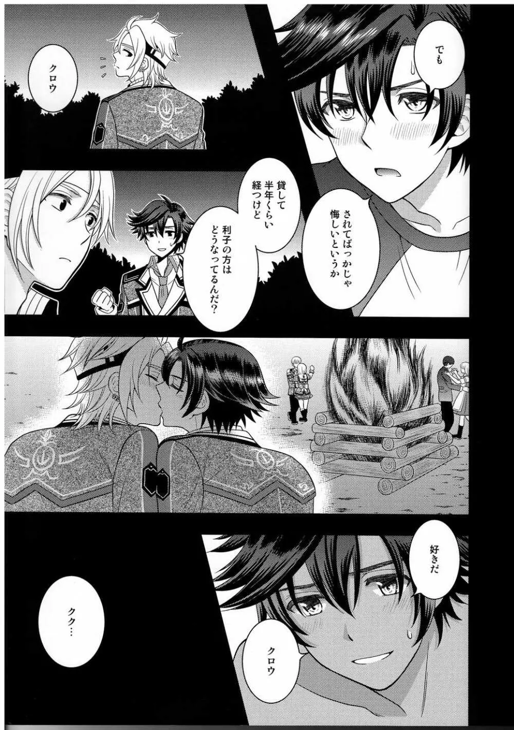 少年は電気ヒツジンの夢を見るかvol.3 Page.31