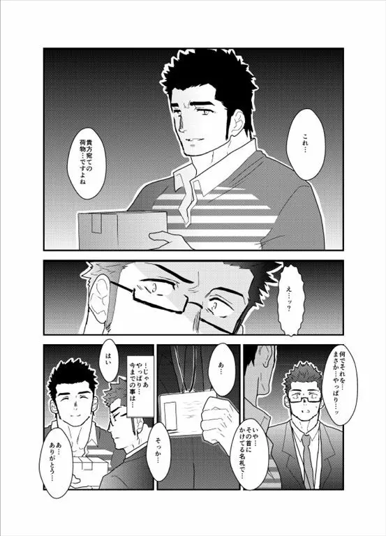 爆乳配達員のお兄さんとエレベータに閉じ込められた件について Page.27