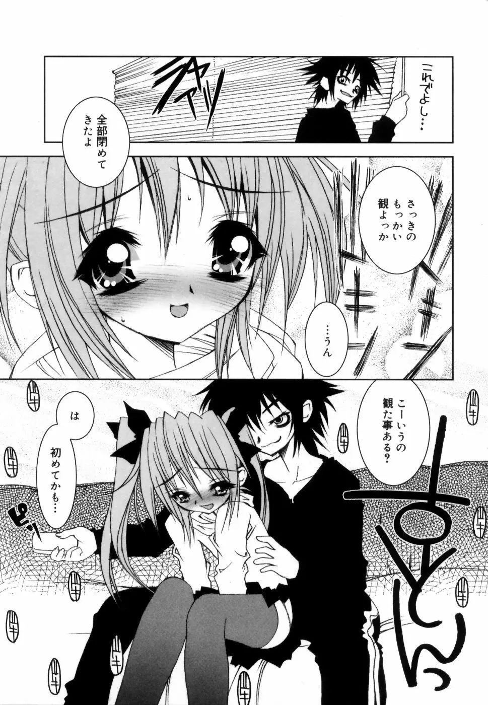 コケティッチュ初回限定版 Page.100