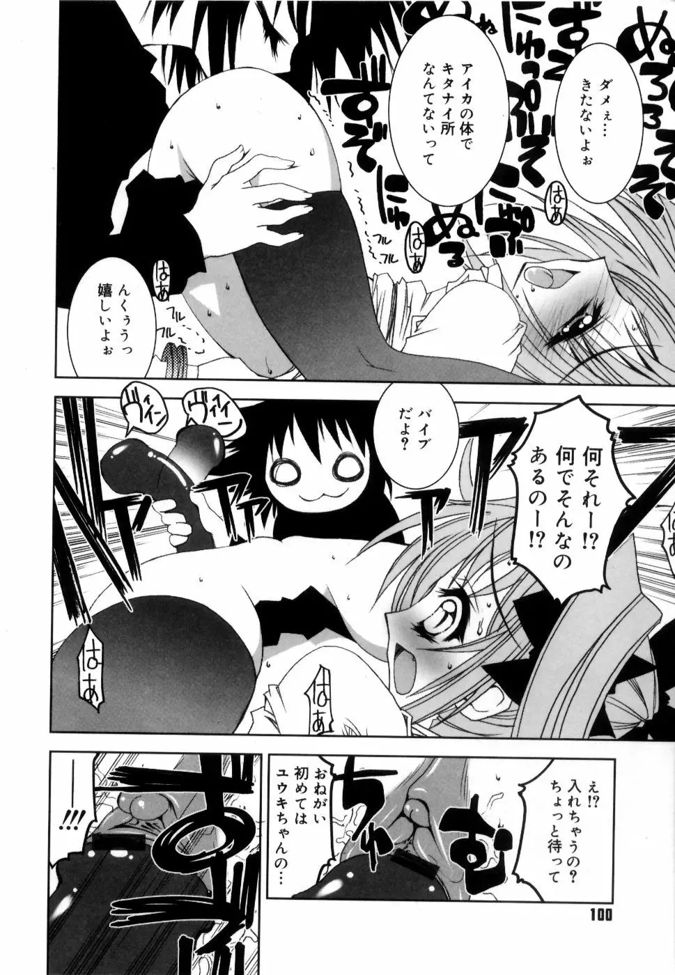 コケティッチュ初回限定版 Page.107