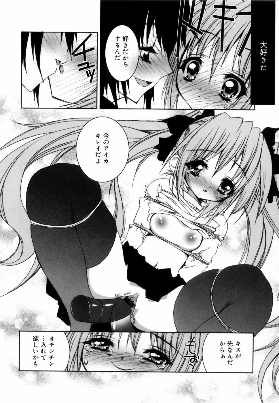 コケティッチュ初回限定版 Page.111