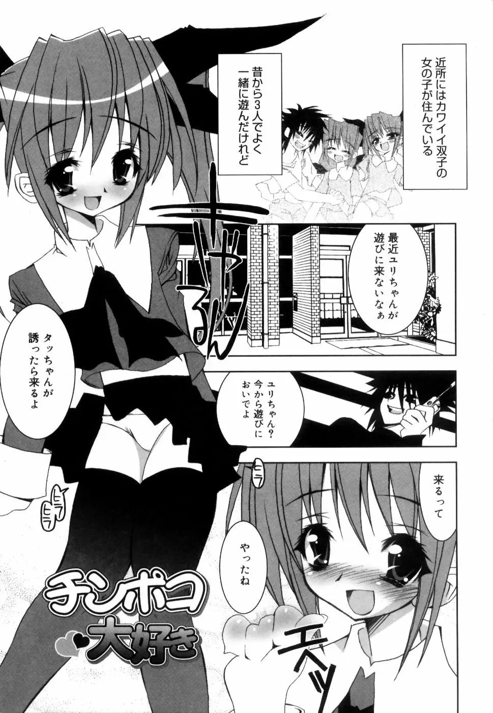 コケティッチュ初回限定版 Page.126