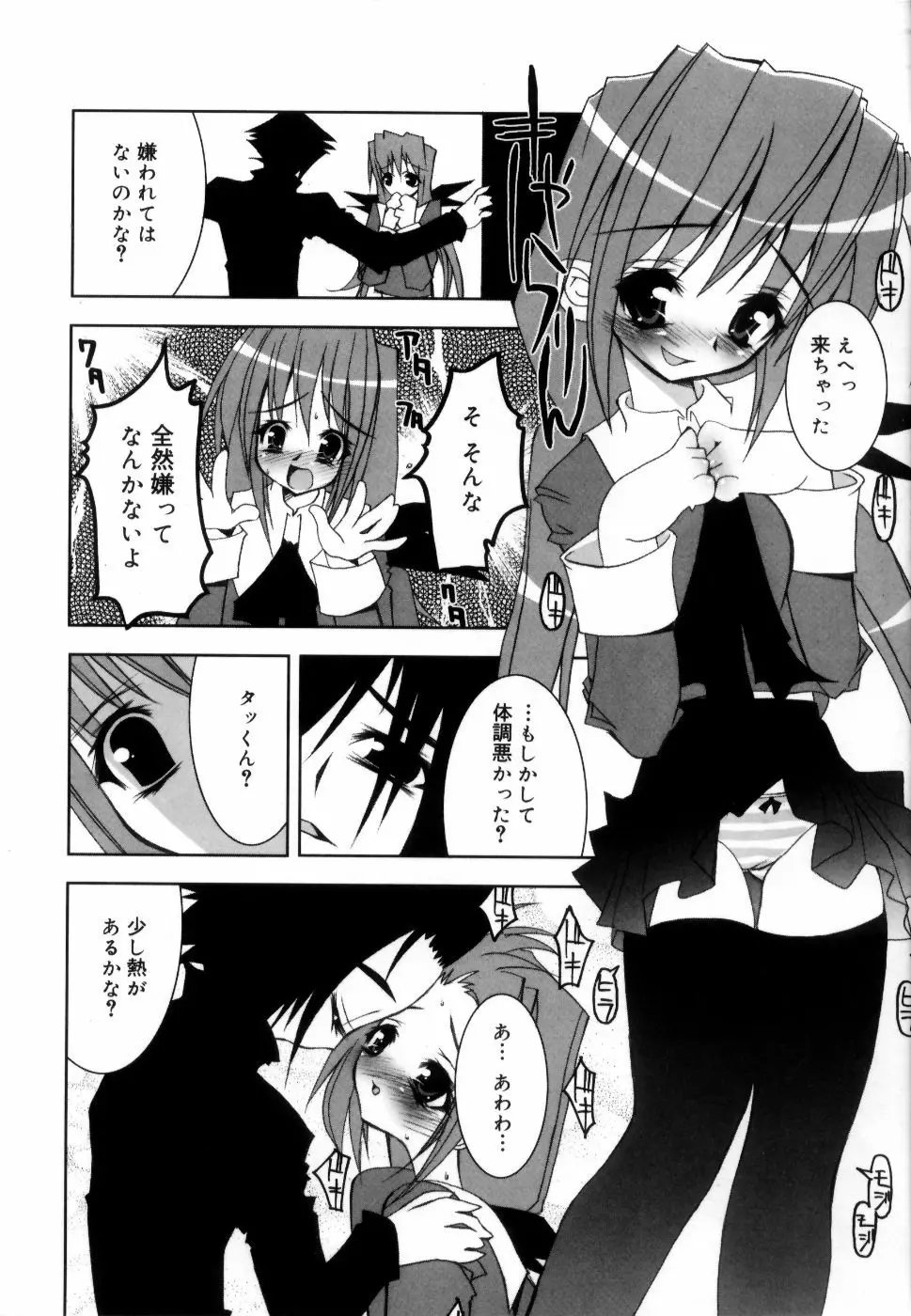 コケティッチュ初回限定版 Page.127