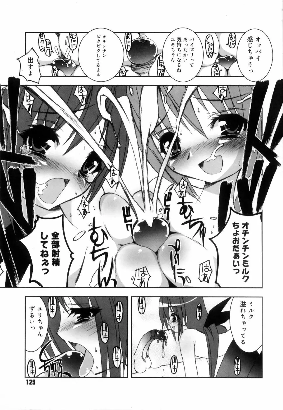 コケティッチュ初回限定版 Page.136