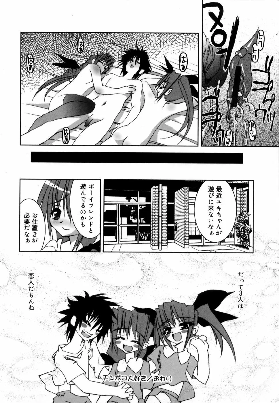 コケティッチュ初回限定版 Page.141