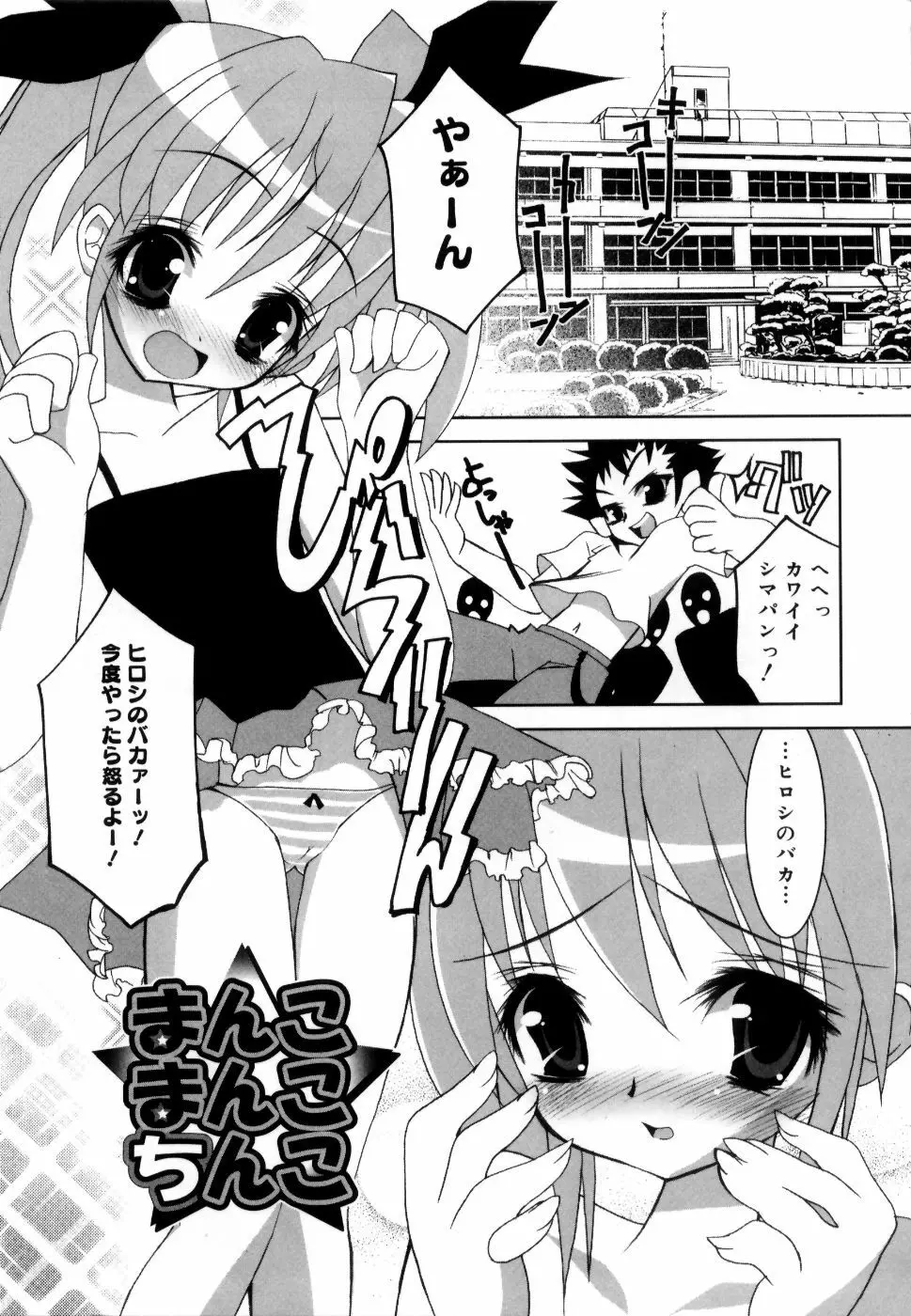 コケティッチュ初回限定版 Page.142