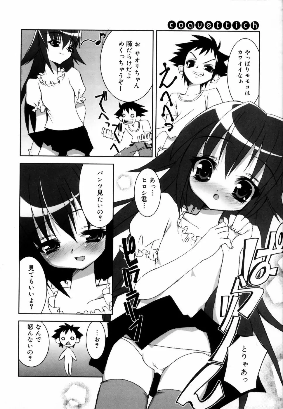 コケティッチュ初回限定版 Page.143