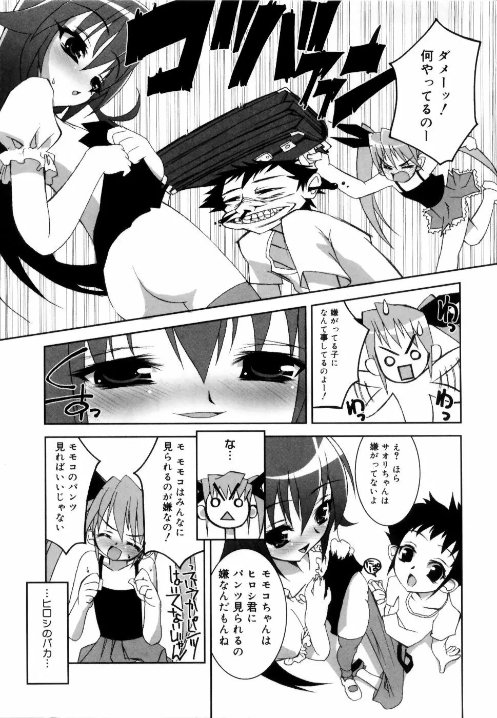 コケティッチュ初回限定版 Page.146