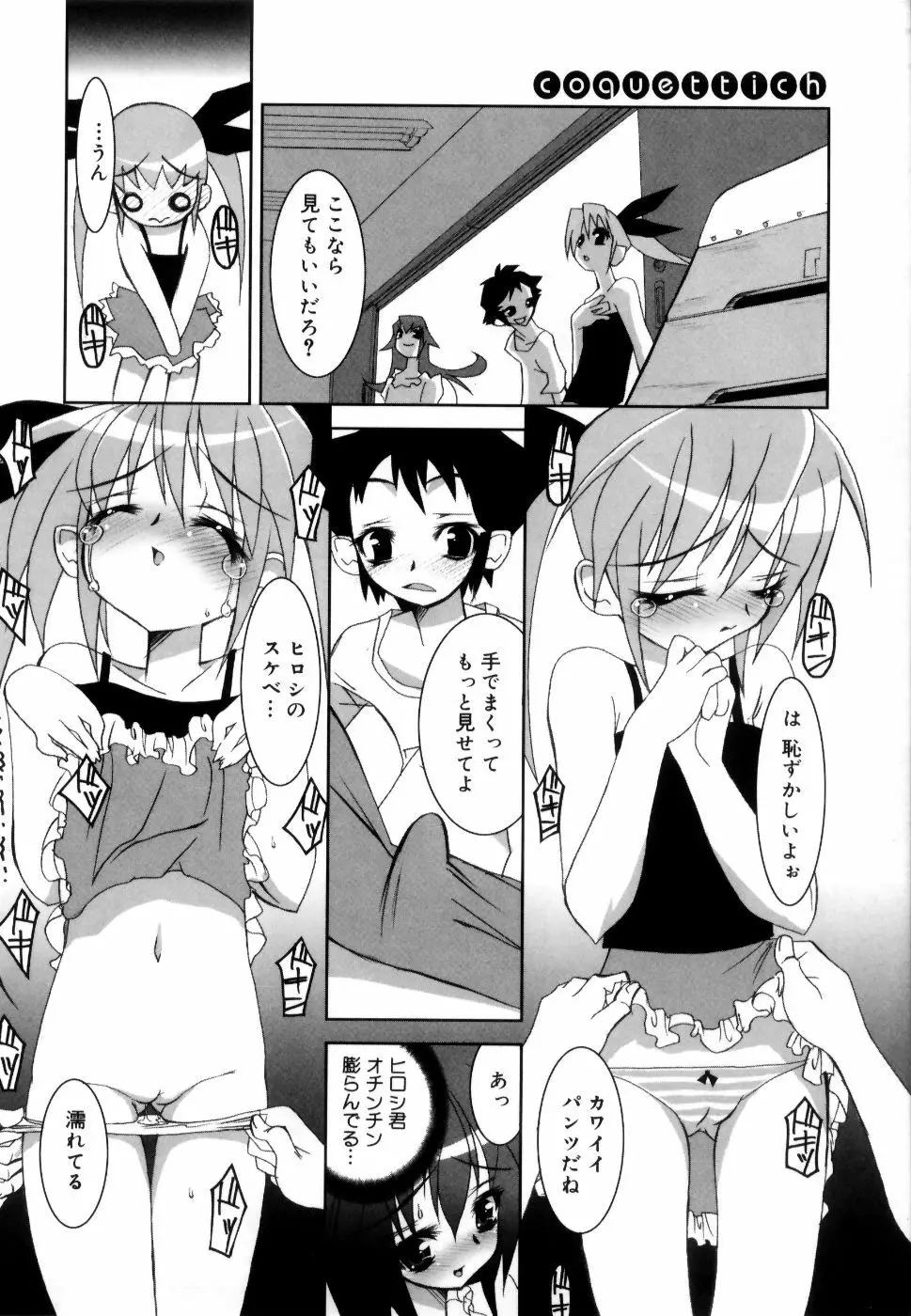 コケティッチュ初回限定版 Page.147