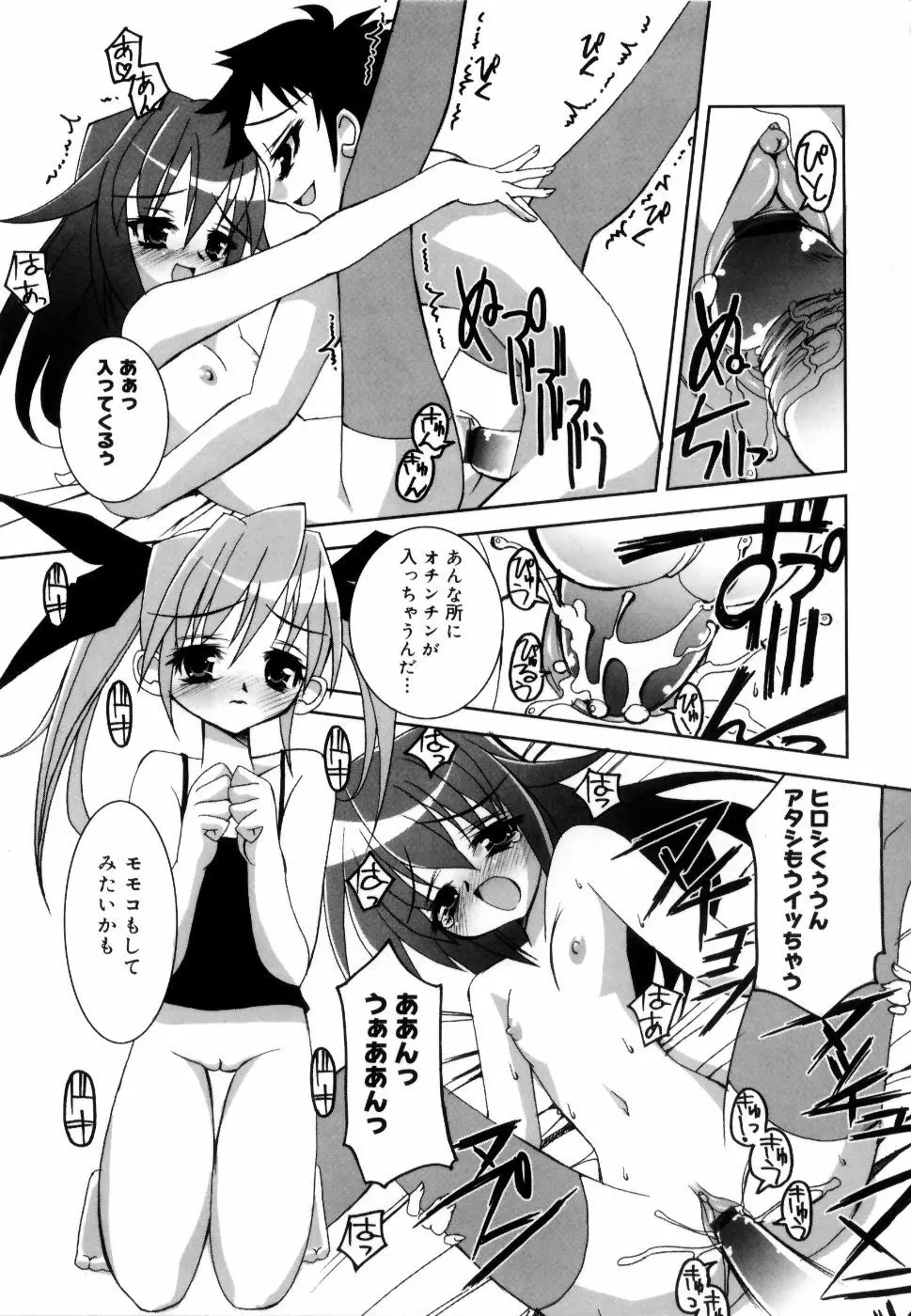 コケティッチュ初回限定版 Page.152