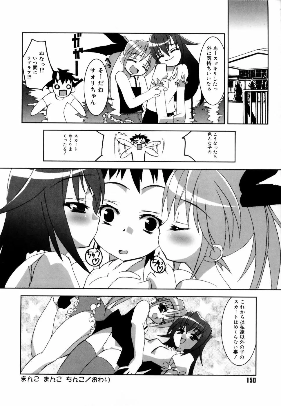 コケティッチュ初回限定版 Page.157