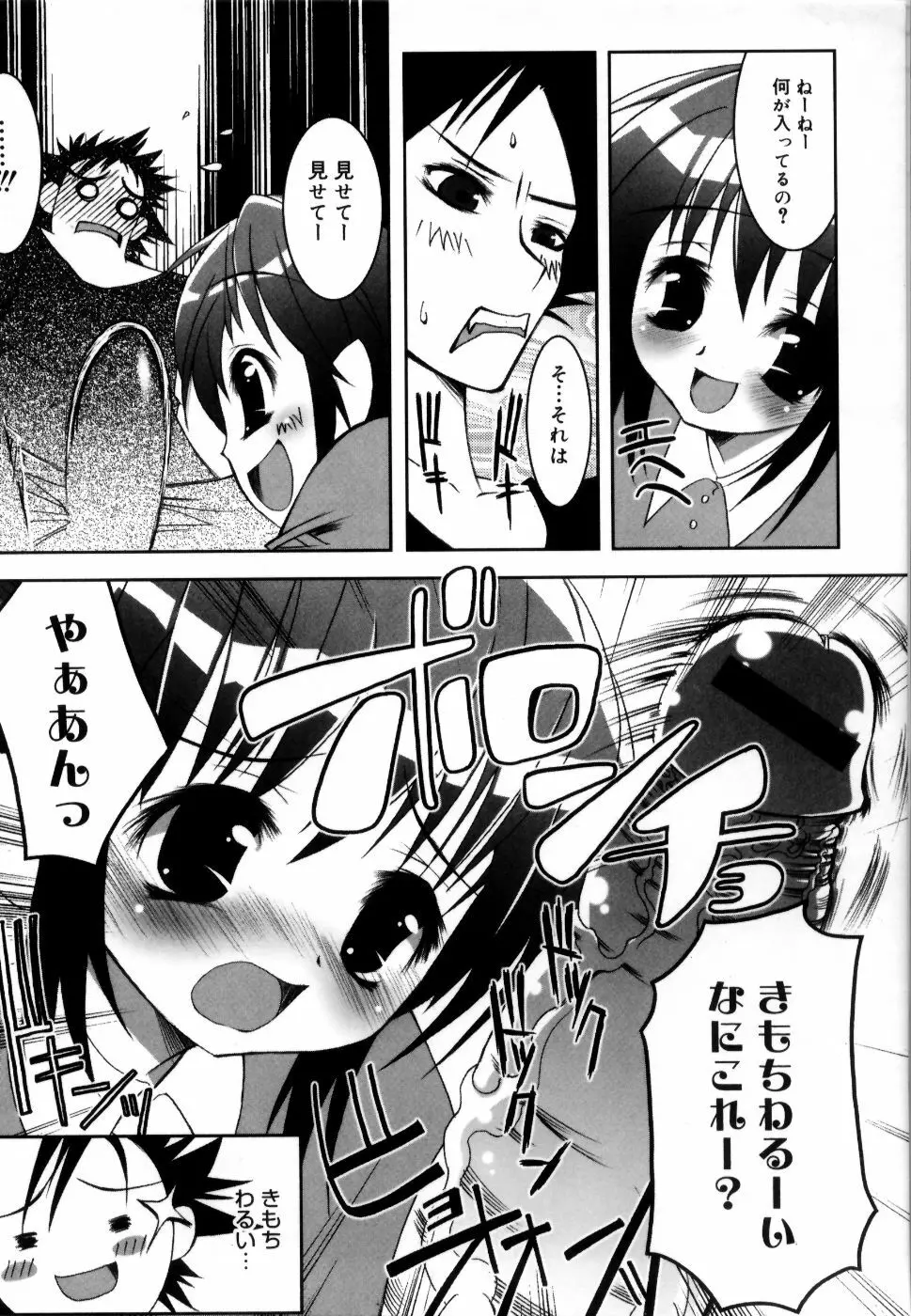 コケティッチュ初回限定版 Page.160