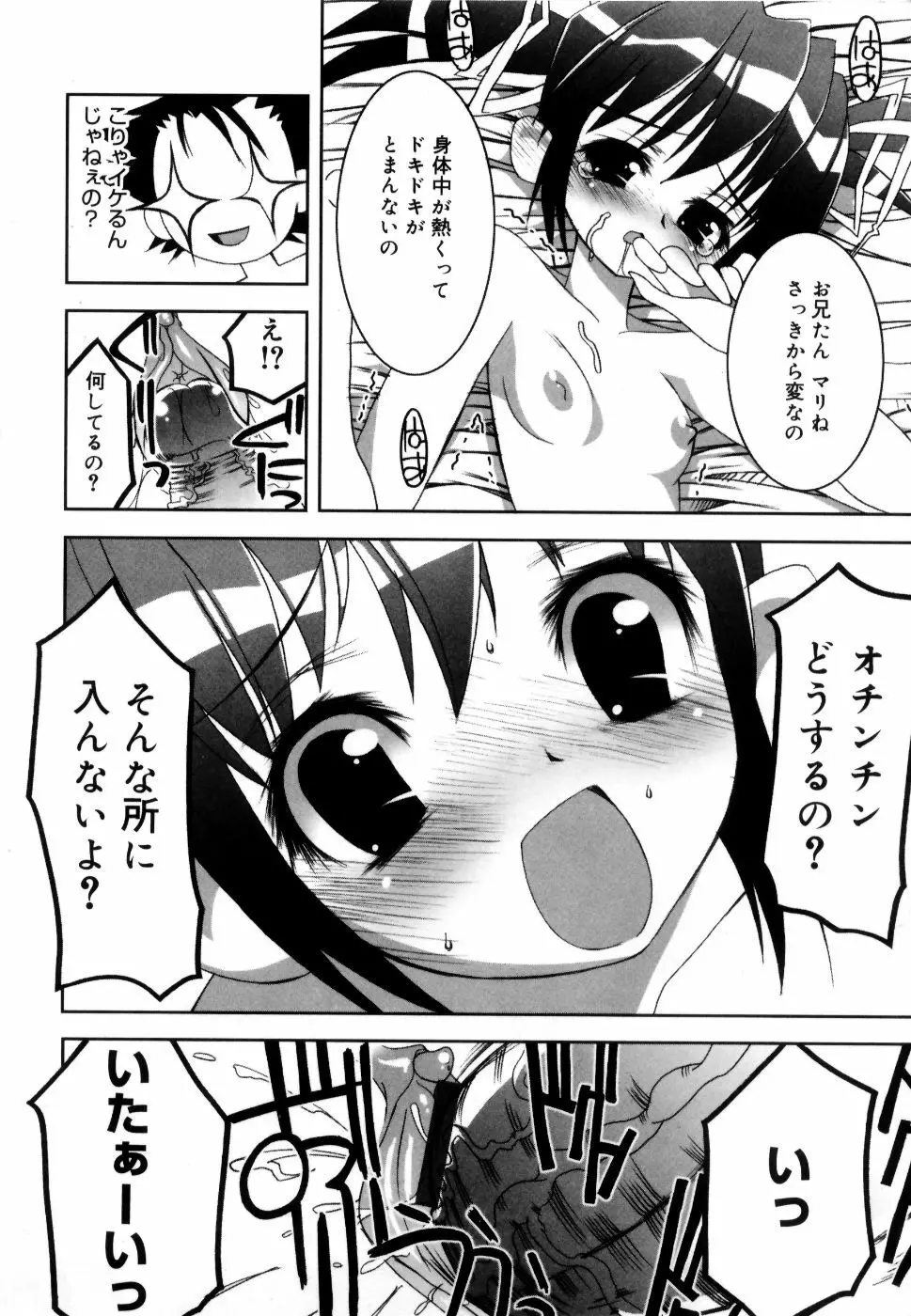 コケティッチュ初回限定版 Page.169