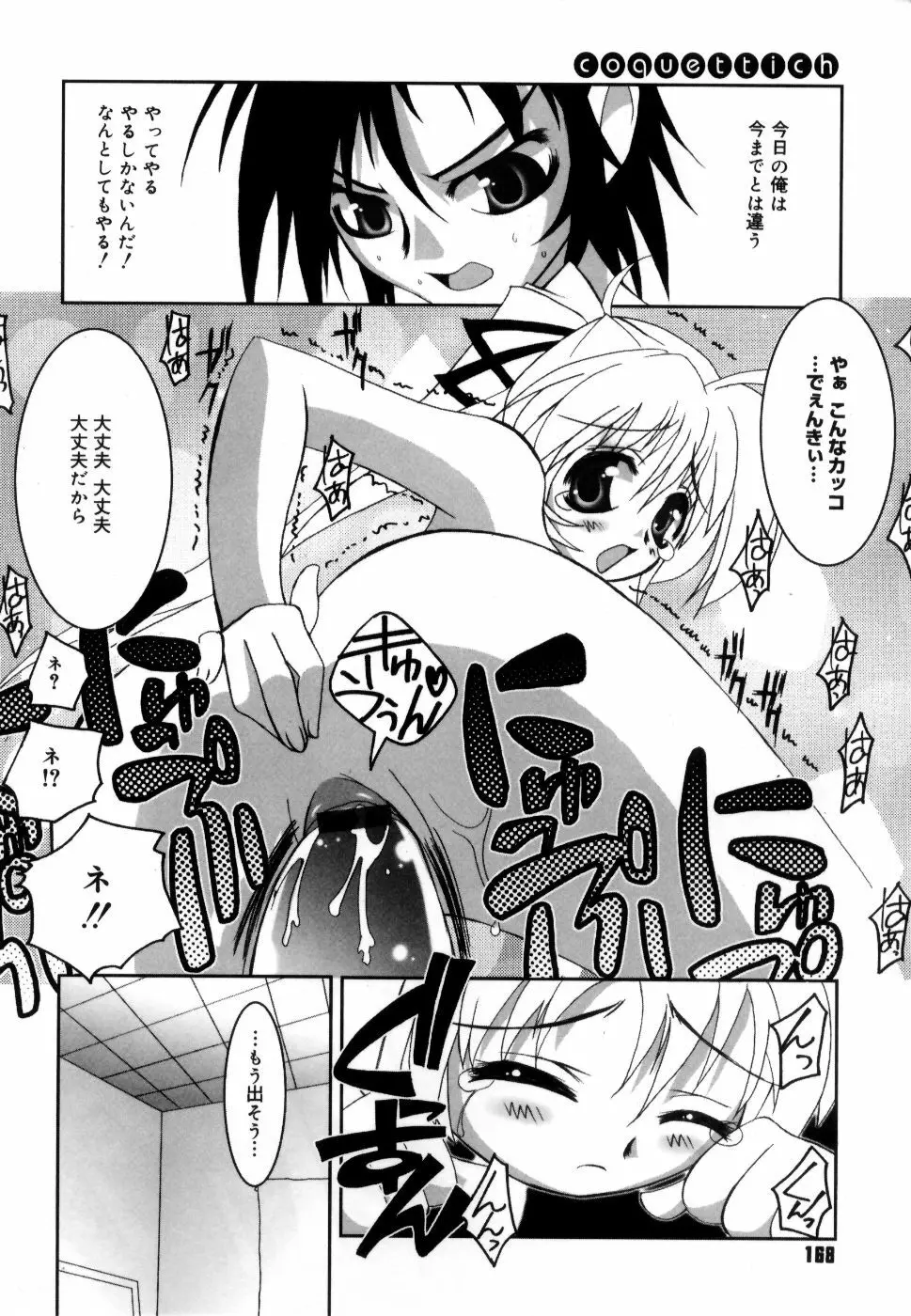 コケティッチュ初回限定版 Page.175