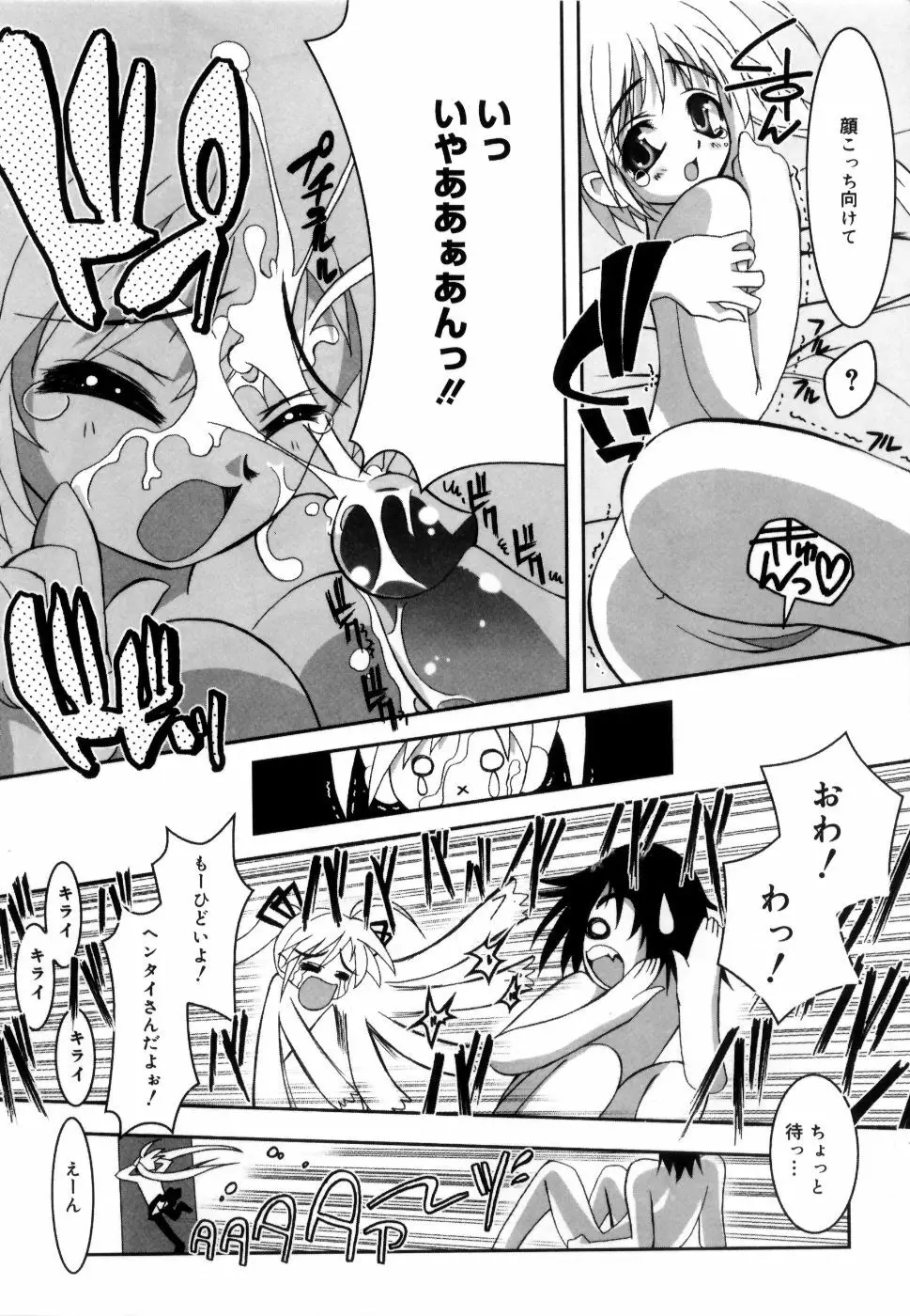 コケティッチュ初回限定版 Page.176