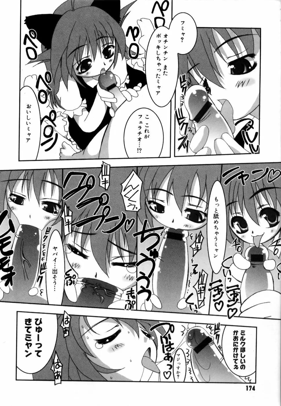 コケティッチュ初回限定版 Page.181