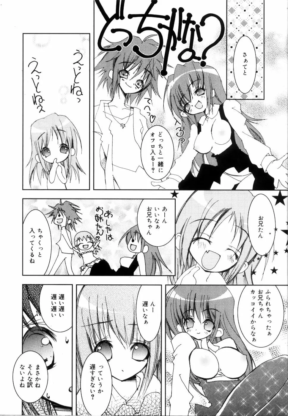 コケティッチュ初回限定版 Page.20