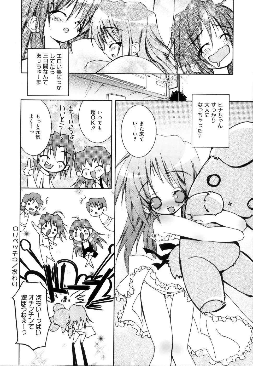 コケティッチュ初回限定版 Page.29