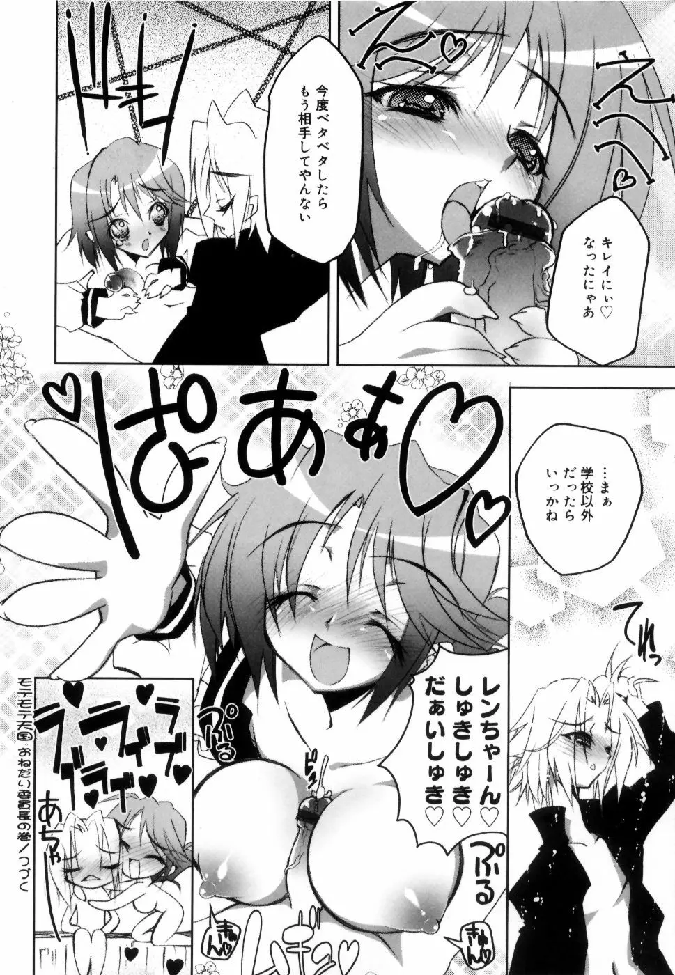 コケティッチュ初回限定版 Page.47