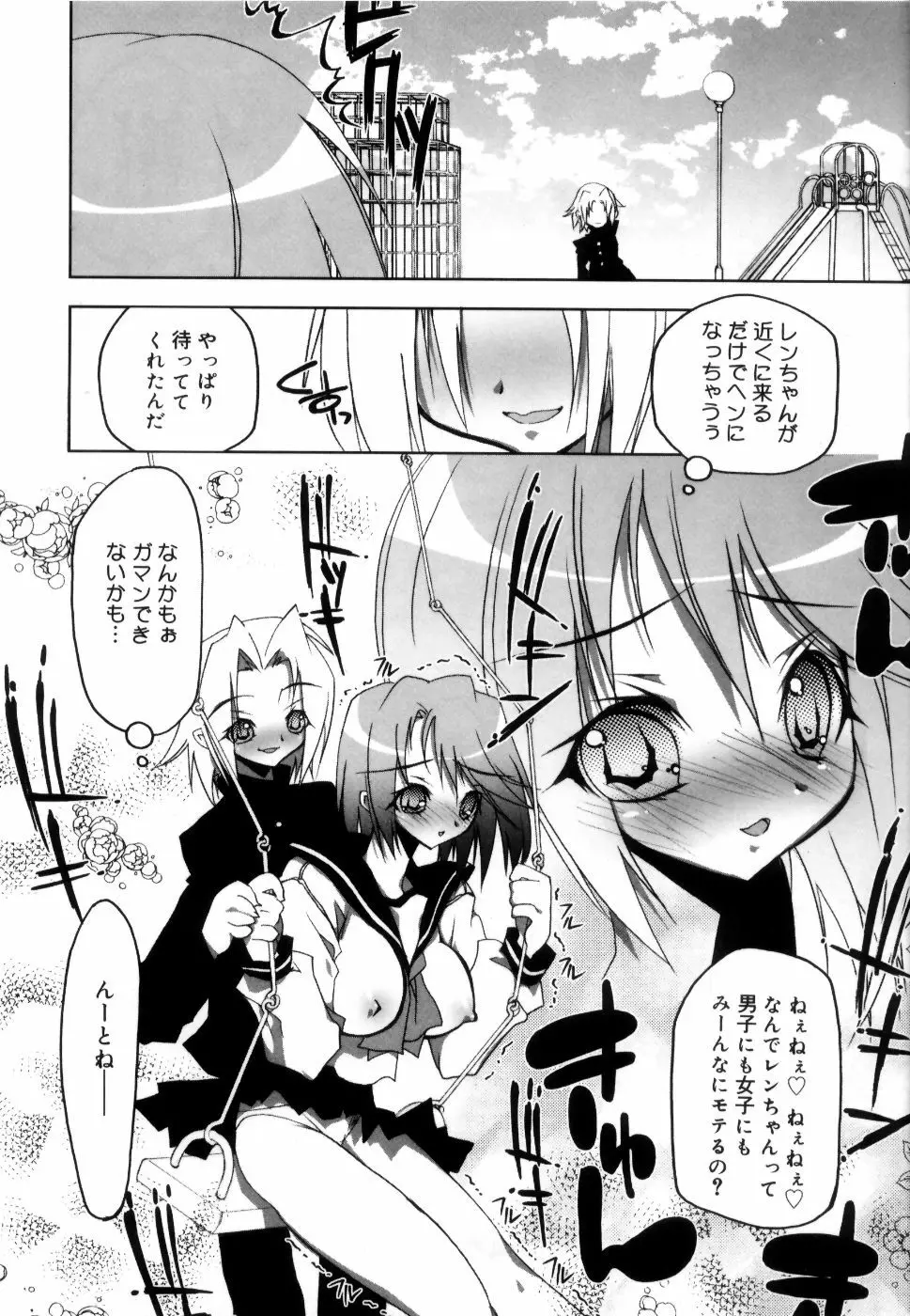 コケティッチュ初回限定版 Page.51