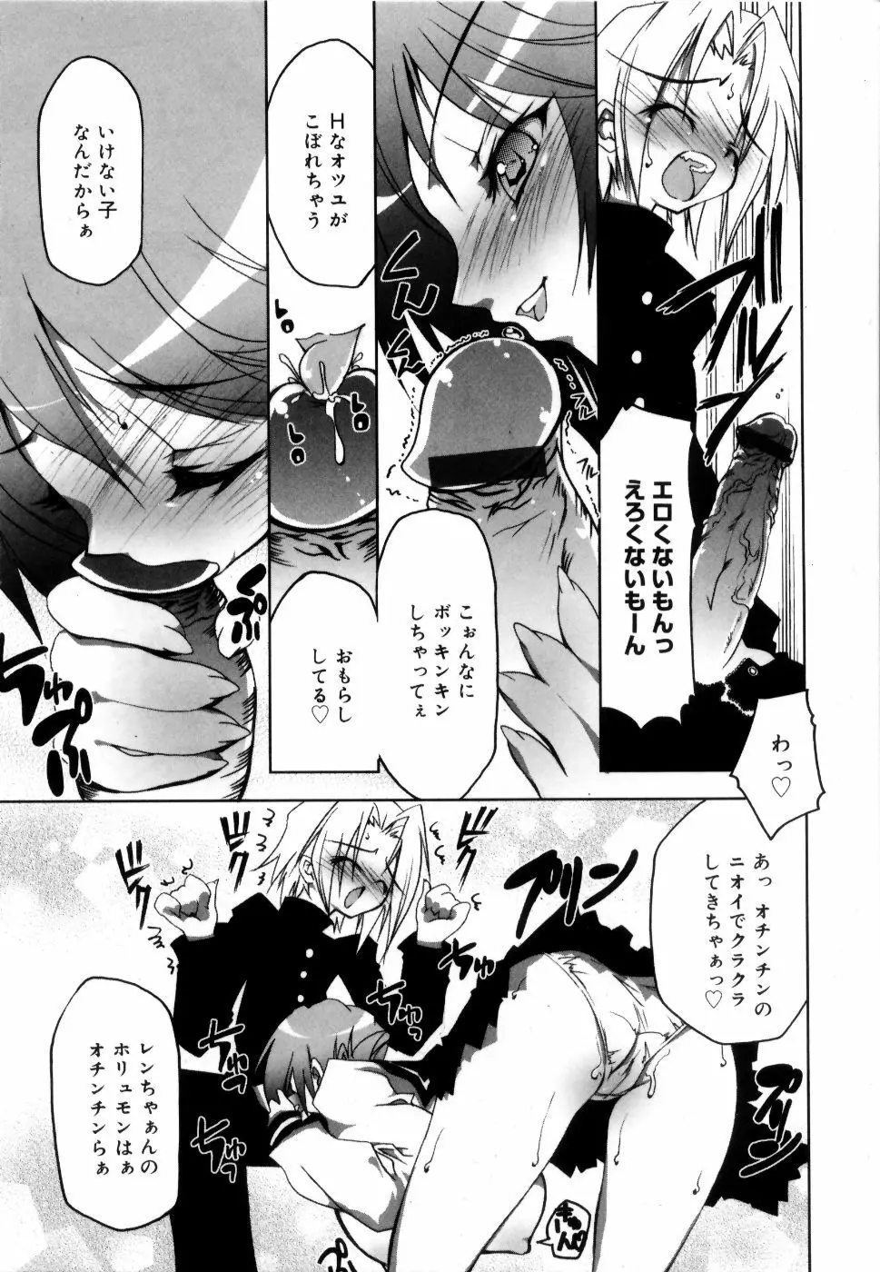 コケティッチュ初回限定版 Page.54