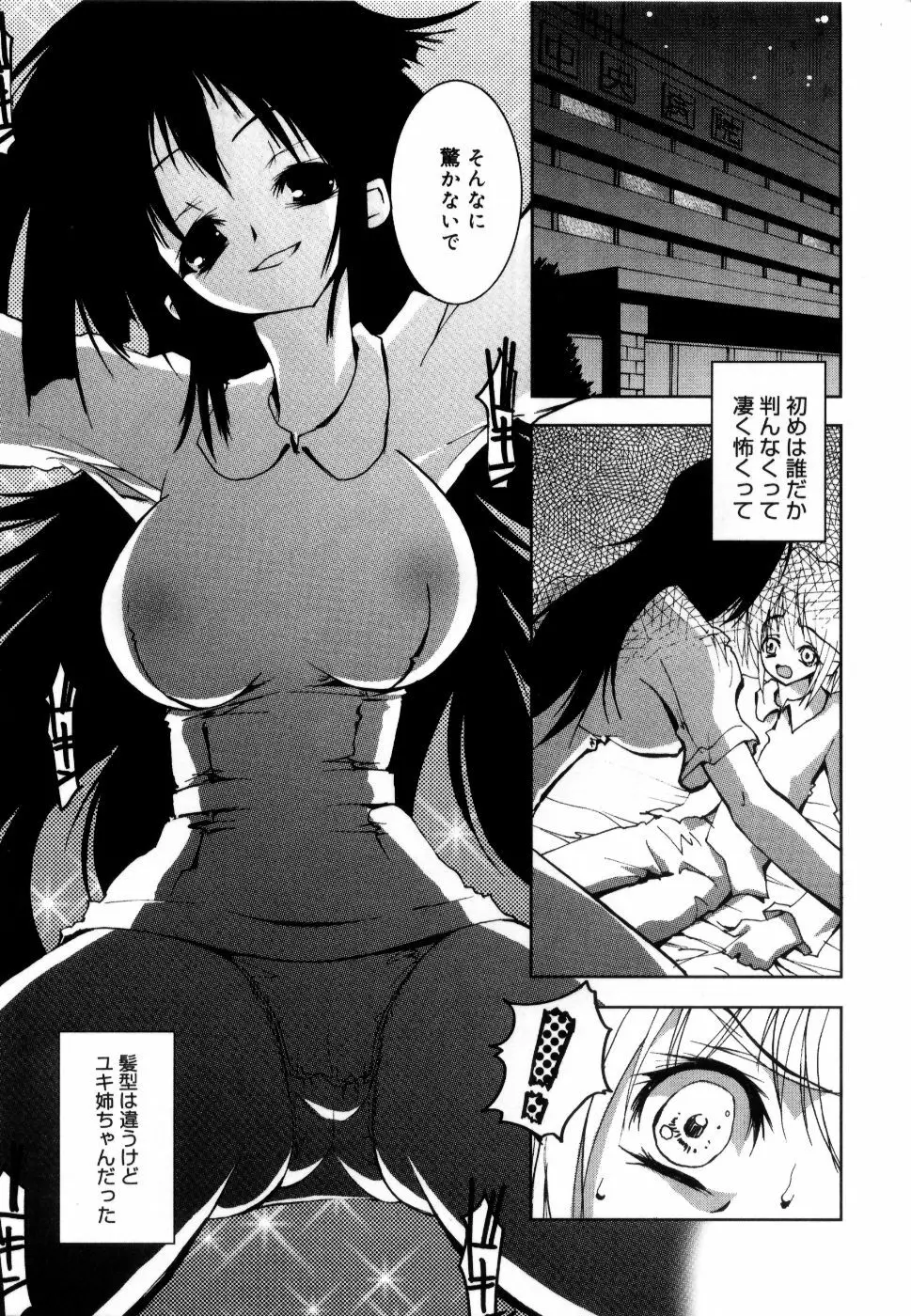 コケティッチュ初回限定版 Page.66