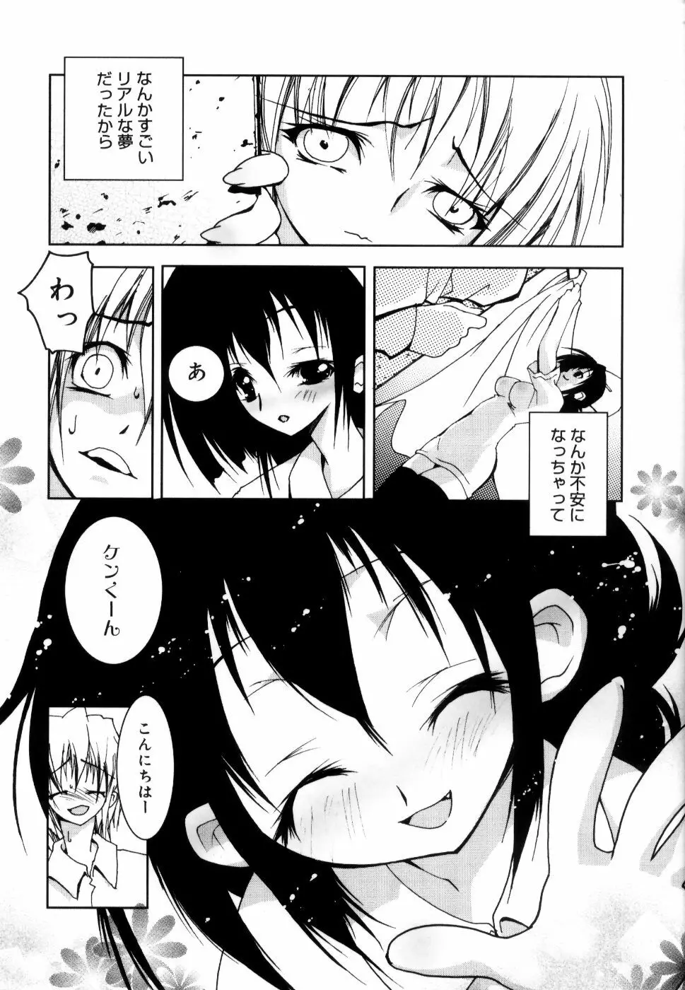 コケティッチュ初回限定版 Page.71