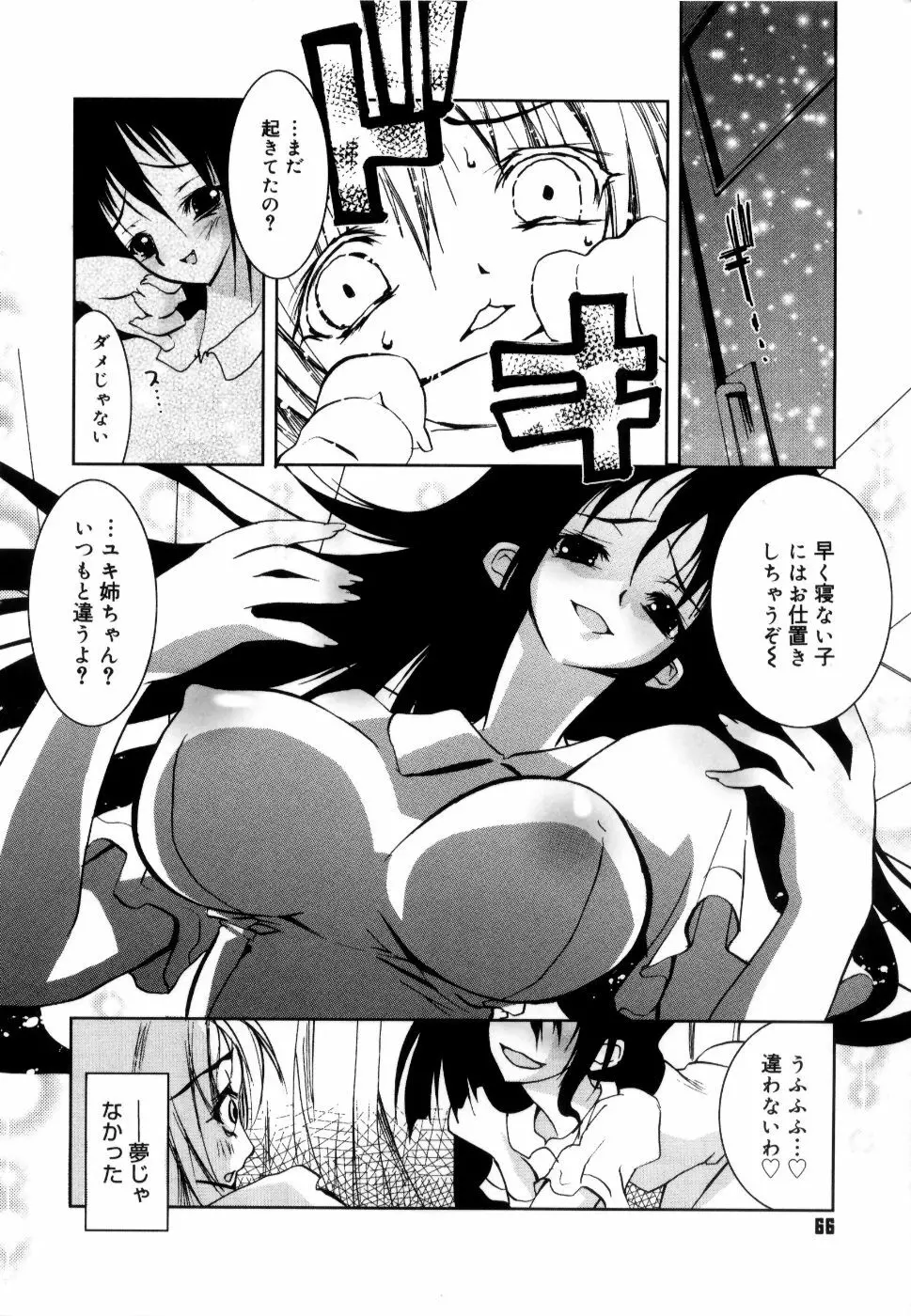 コケティッチュ初回限定版 Page.73