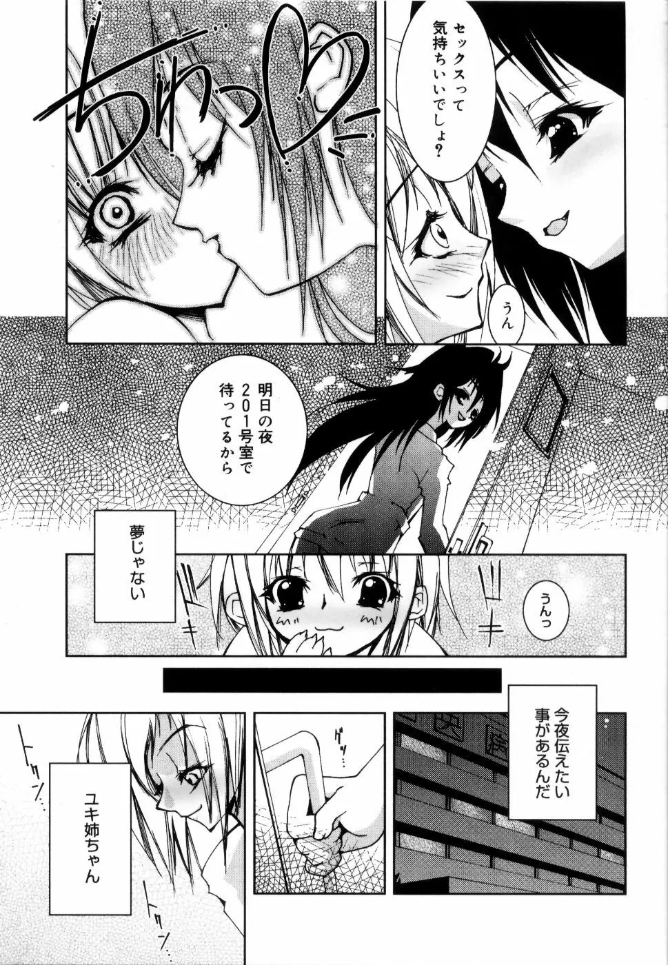 コケティッチュ初回限定版 Page.80