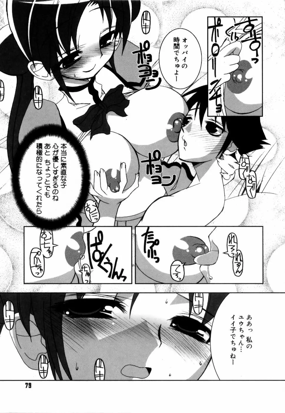 コケティッチュ初回限定版 Page.86