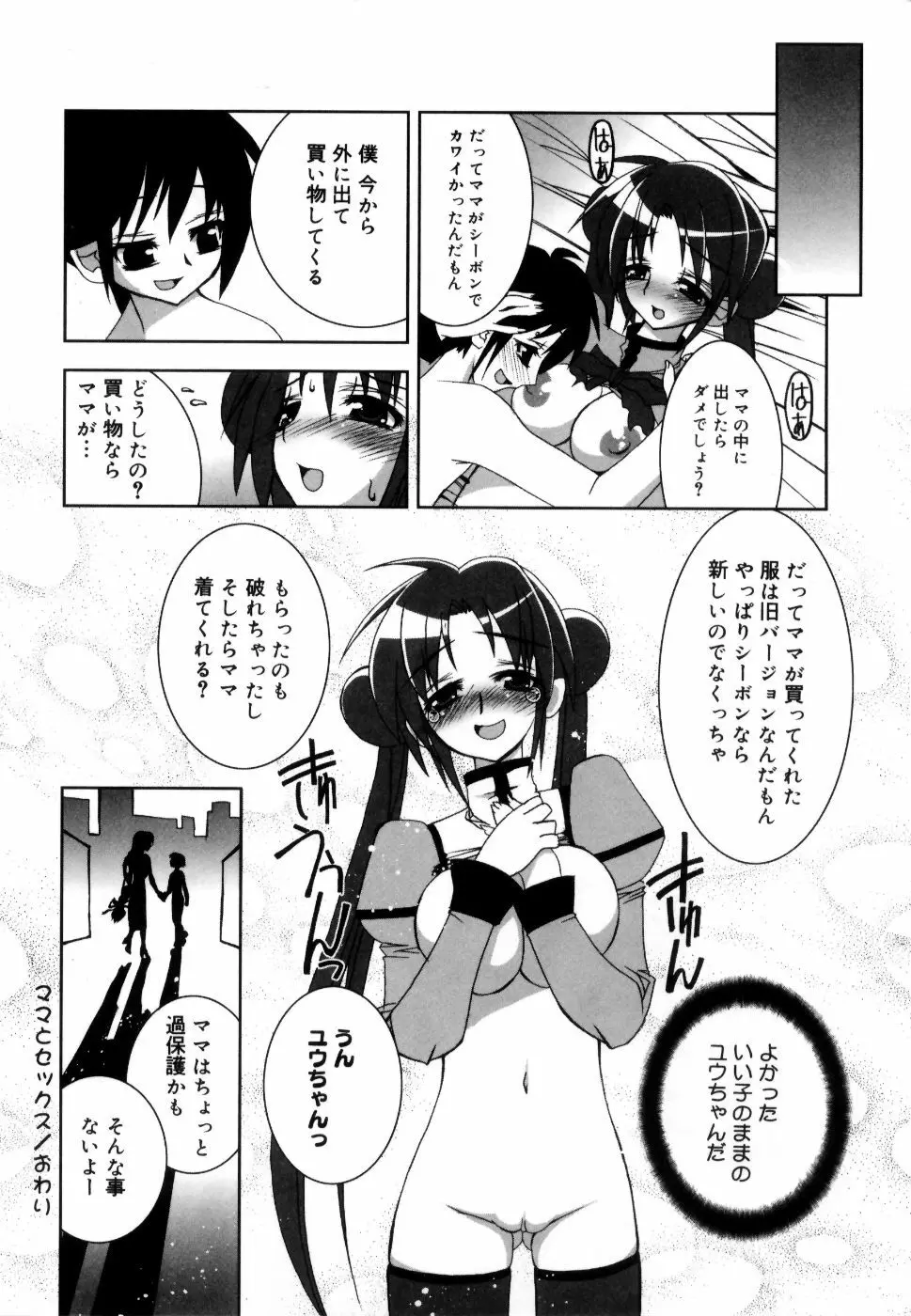 コケティッチュ初回限定版 Page.97